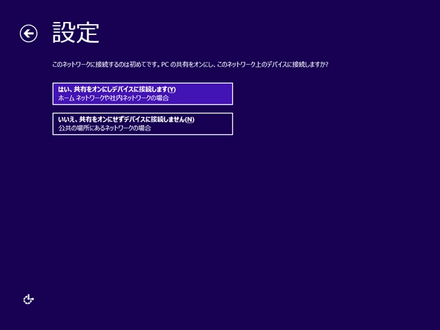 Windows 8 のインストール:画像17