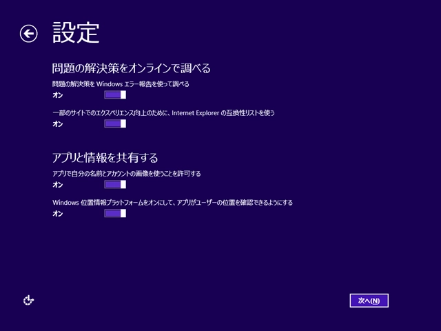 Windows 8 のインストール:画像20