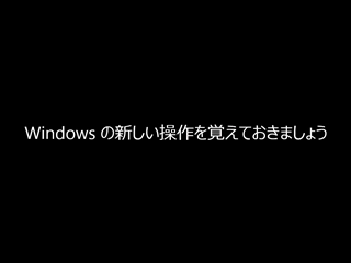 Windows 8 のインストール:画像35
