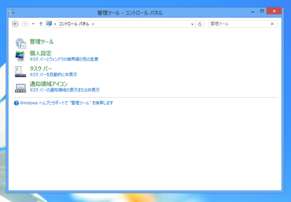 Windows の管理ツールを表示する (Windows 10 / Windows 8):画像13