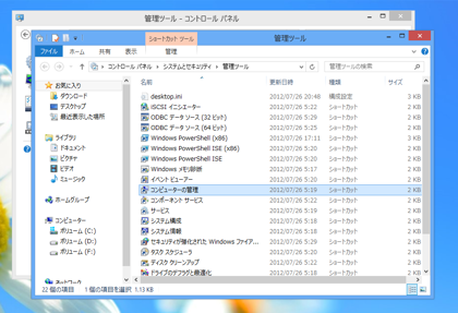 Windows の管理ツールを表示する (Windows 10 / Windows 8):画像14