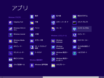 Windows の管理ツールを表示する (Windows 10 / Windows 8):画像11