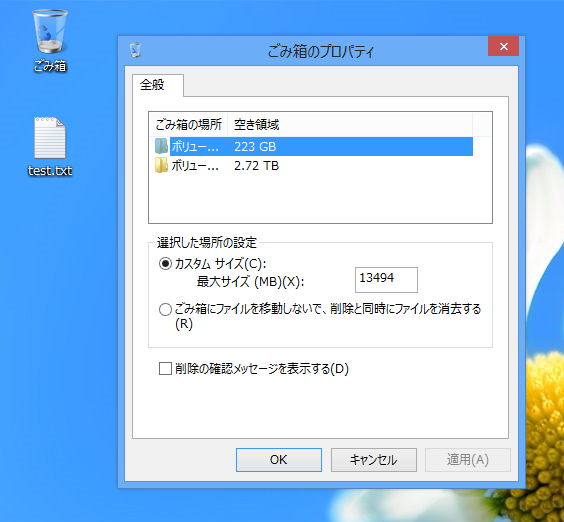 ゴミ箱にファイルを移動するときに確認ダイアログを表示する - ファイル削除時の確認ダイアログを表示する:画像4
