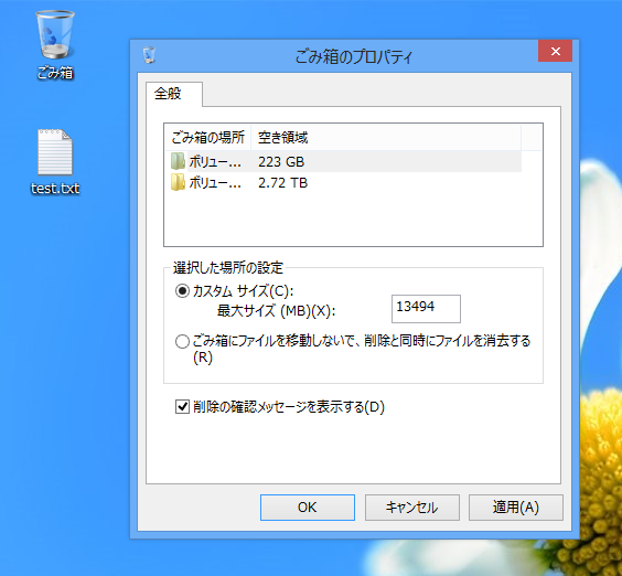 ゴミ箱にファイルを移動するときに確認ダイアログを表示する - ファイル削除時の確認ダイアログを表示する:画像5