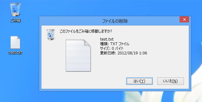 ゴミ箱にファイルを移動するときに確認ダイアログを表示する - ファイル削除時の確認ダイアログを表示する:画像7
