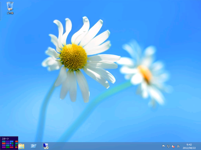 Windows 8のデスクトップでコントロールパネルを表示する:画像2
