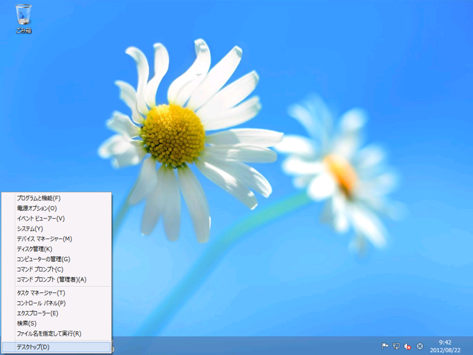 Windows 8のデスクトップでコントロールパネルを表示する:画像3
