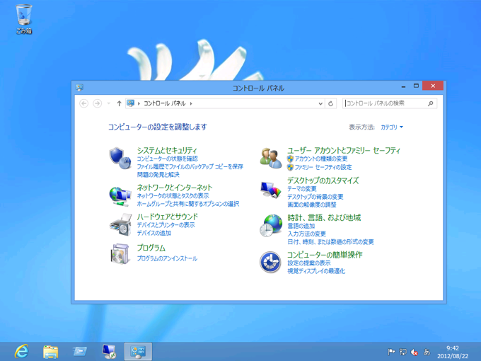Windows 8のデスクトップでコントロールパネルを表示する:画像5