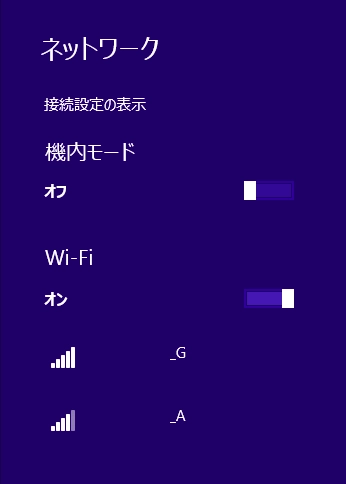 Windows 8 / Windows 8.1 で無線LAN (WiFi) 接続をする:画像4