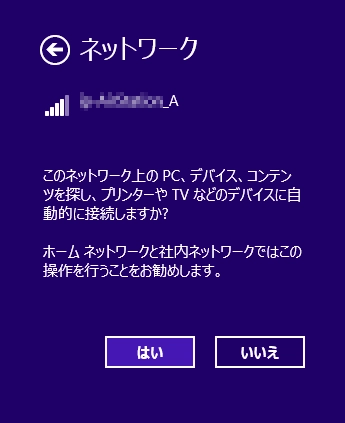 Windows 8 / Windows 8.1 で無線LAN (WiFi) 接続をする:画像8