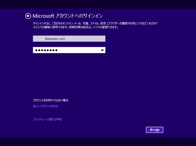 Windows 8.1 でローカルアカウントを利用する - Microsoftアカウントを使わずに Windowsにサインインする手順:画像3