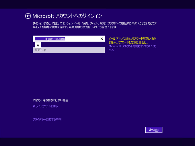 Windows 8.1 でローカルアカウントを利用する - Microsoftアカウントを使わずに Windowsにサインインする手順:画像5