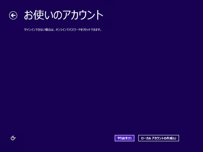 Windows 8.1 でローカルアカウントを利用する - Microsoftアカウントを使わずに Windowsにサインインする手順:画像6