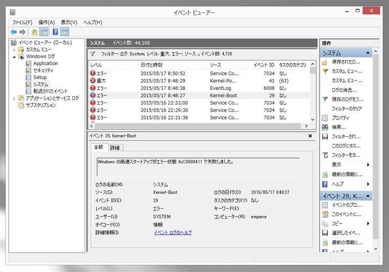 「Windows の高速スタートアップがエラー状態 0xC0000411 で失敗しました。」エラーが発生する:画像1