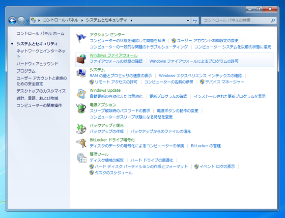Windowsファイアーウォールで特定のサービスに外部から接続できるように開放する:画像2
