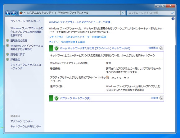 Windowsファイアーウォールで特定のサービスに外部から接続できるように開放する:画像3