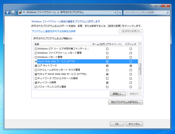 Windowsファイアーウォールで特定のサービスに外部から接続できるように開放する:画像4
