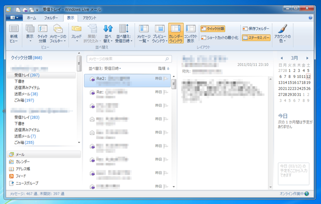 Windows Live Mail 2011 で日付順スレッド表示を無効にして受信日時順で表示する:画像3