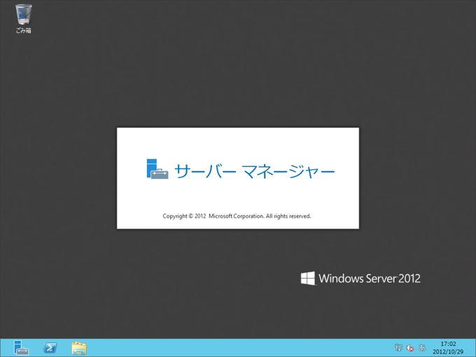 Windows Server 2012 にインターネット インフォメーション サービス (IIS) をインストールする:画像1