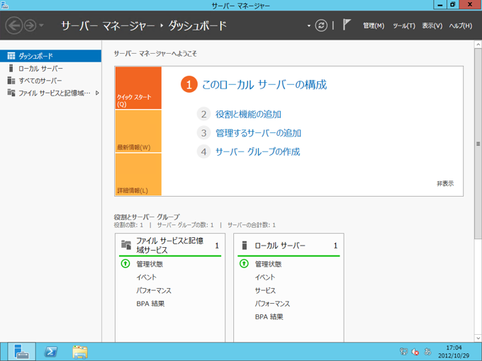 Windows Server 2012 にインターネット インフォメーション サービス (IIS) をインストールする:画像2