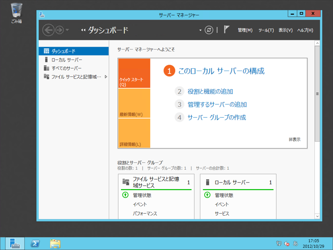 Windows Server 2012 にインターネット インフォメーション サービス (IIS) をインストールする:画像3