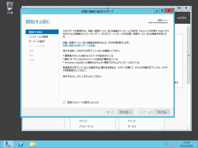 Windows Server 2012 にインターネット インフォメーション サービス (IIS) をインストールする:画像4