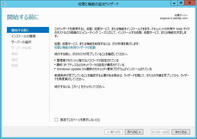 Windows Server 2012 にインターネット インフォメーション サービス (IIS) をインストールする:画像5