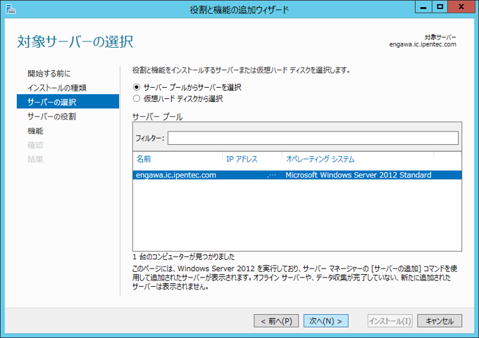 Windows Server 2012 にインターネット インフォメーション サービス (IIS) をインストールする:画像7