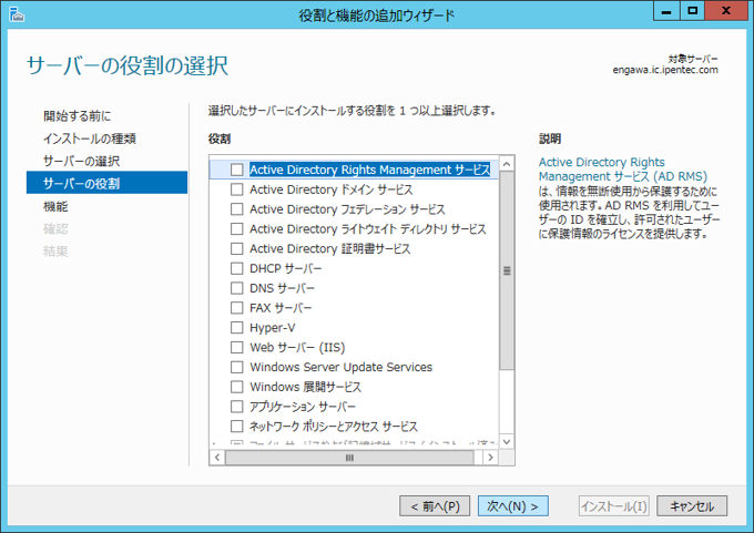 Windows Server 2012 にインターネット インフォメーション サービス (IIS) をインストールする:画像8