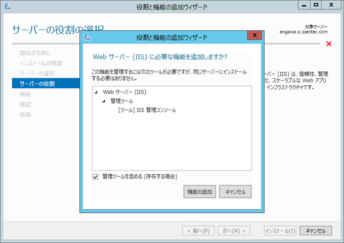 Windows Server 2012 にインターネット インフォメーション サービス (IIS) をインストールする:画像9