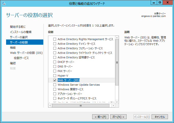 Windows Server 2012 にインターネット インフォメーション サービス (IIS) をインストールする:画像10