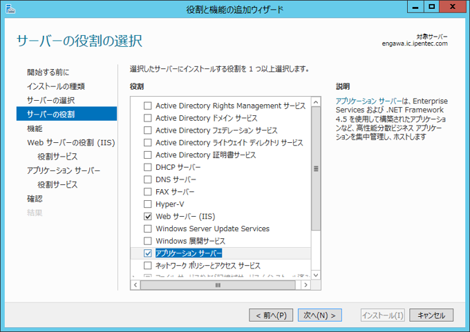 Windows Server 2012 にインターネット インフォメーション サービス (IIS) をインストールする:画像11