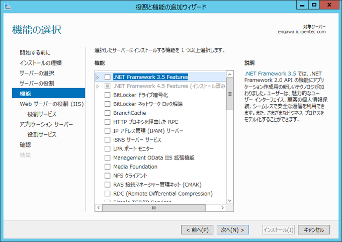 Windows Server 2012 にインターネット インフォメーション サービス (IIS) をインストールする:画像12