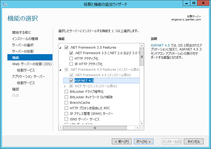 Windows Server 2012 にインターネット インフォメーション サービス (IIS) をインストールする:画像13