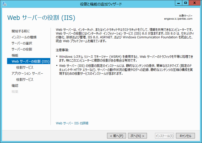 Windows Server 2012 にインターネット インフォメーション サービス (IIS) をインストールする:画像14