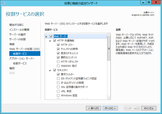 Windows Server 2012 にインターネット インフォメーション サービス (IIS) をインストールする:画像15