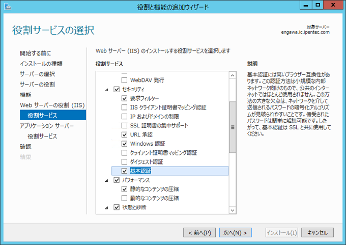 Windows Server 2012 にインターネット インフォメーション サービス (IIS) をインストールする:画像16