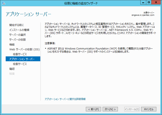 Windows Server 2012 にインターネット インフォメーション サービス (IIS) をインストールする:画像17