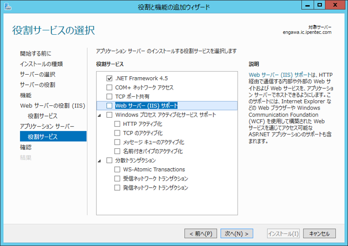 Windows Server 2012 にインターネット インフォメーション サービス (IIS) をインストールする:画像18