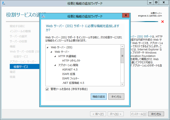 Windows Server 2012 にインターネット インフォメーション サービス (IIS) をインストールする:画像19