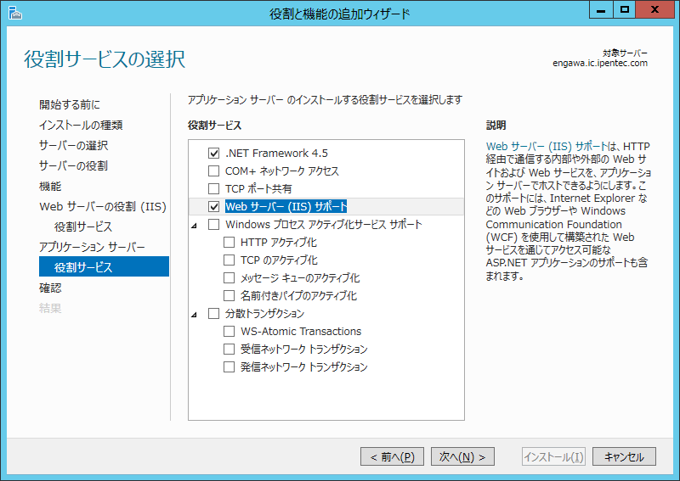 Windows Server 2012 にインターネット インフォメーション サービス (IIS) をインストールする:画像20