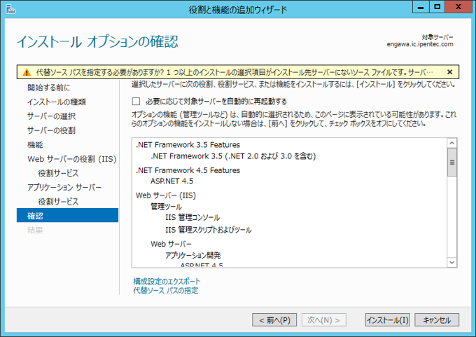 Windows Server 2012 にインターネット インフォメーション サービス (IIS) をインストールする:画像21