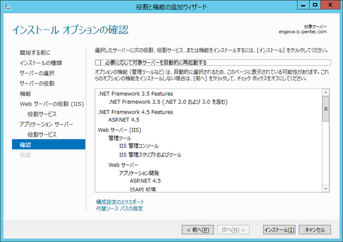 Windows Server 2012 にインターネット インフォメーション サービス (IIS) をインストールする:画像22
