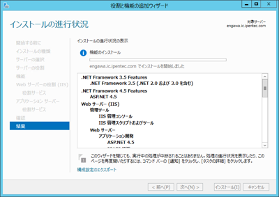 Windows Server 2012 にインターネット インフォメーション サービス (IIS) をインストールする:画像23