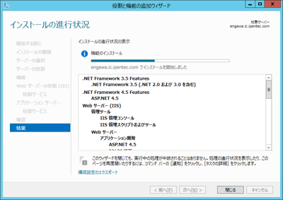 Windows Server 2012 にインターネット インフォメーション サービス (IIS) をインストールする:画像24