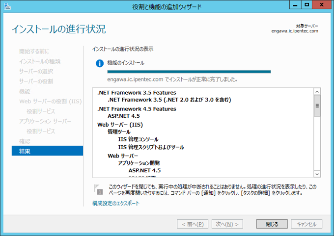 Windows Server 2012 にインターネット インフォメーション サービス (IIS) をインストールする:画像25