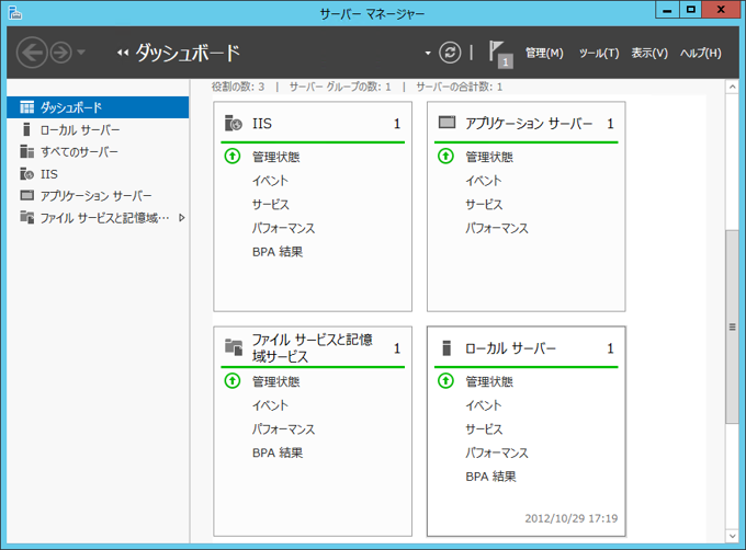 Windows Server 2012 にインターネット インフォメーション サービス (IIS) をインストールする:画像26