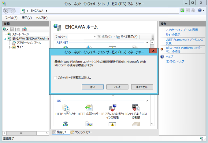 Windows Server 2012 にインターネット インフォメーション サービス (IIS) をインストールする:画像29