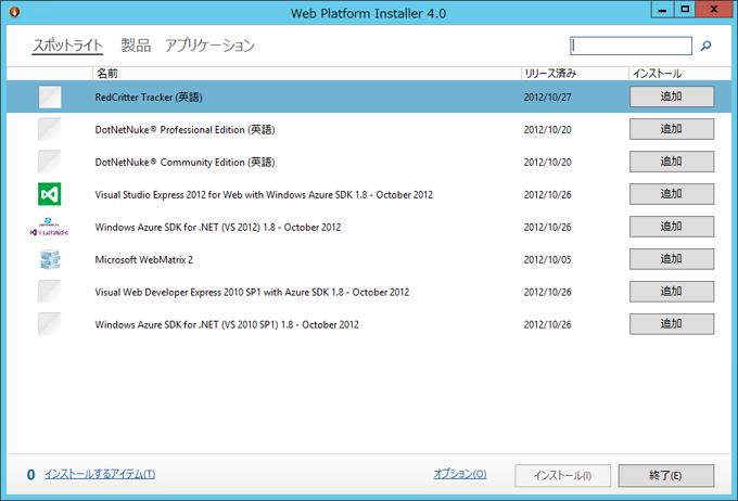 Windows Server 2012 にインターネット インフォメーション サービス (IIS) をインストールする:画像34