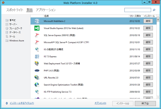 Windows Server 2012 にインターネット インフォメーション サービス (IIS) をインストールする:画像35